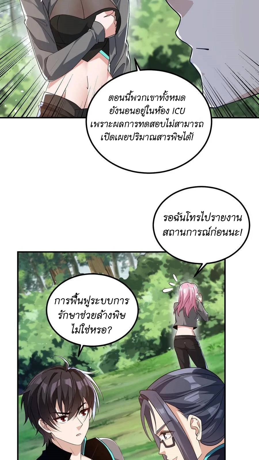 I Accidentally Became Invincible While Studying With My Sister ตอนที่ 28 หน้า 20
