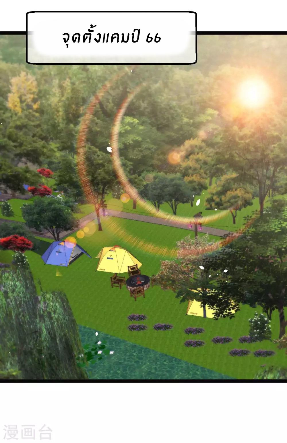 God Fisherman ตอนที่ 155 หน้า 11