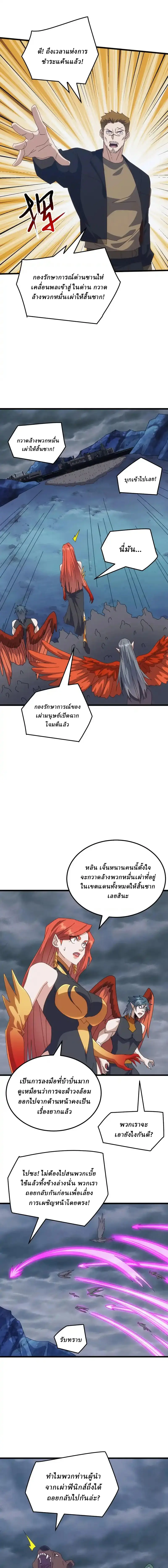 Domestication of Divine Beasts at the Beginning ตอนที่ 64 หน้า 9