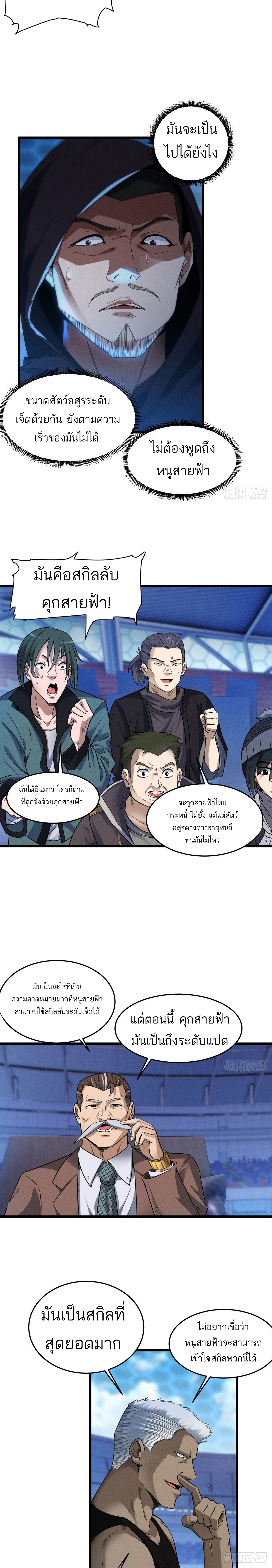 โคตรเทพร้านสัตว์อสูร ตอนที่ 18 หน้า 7