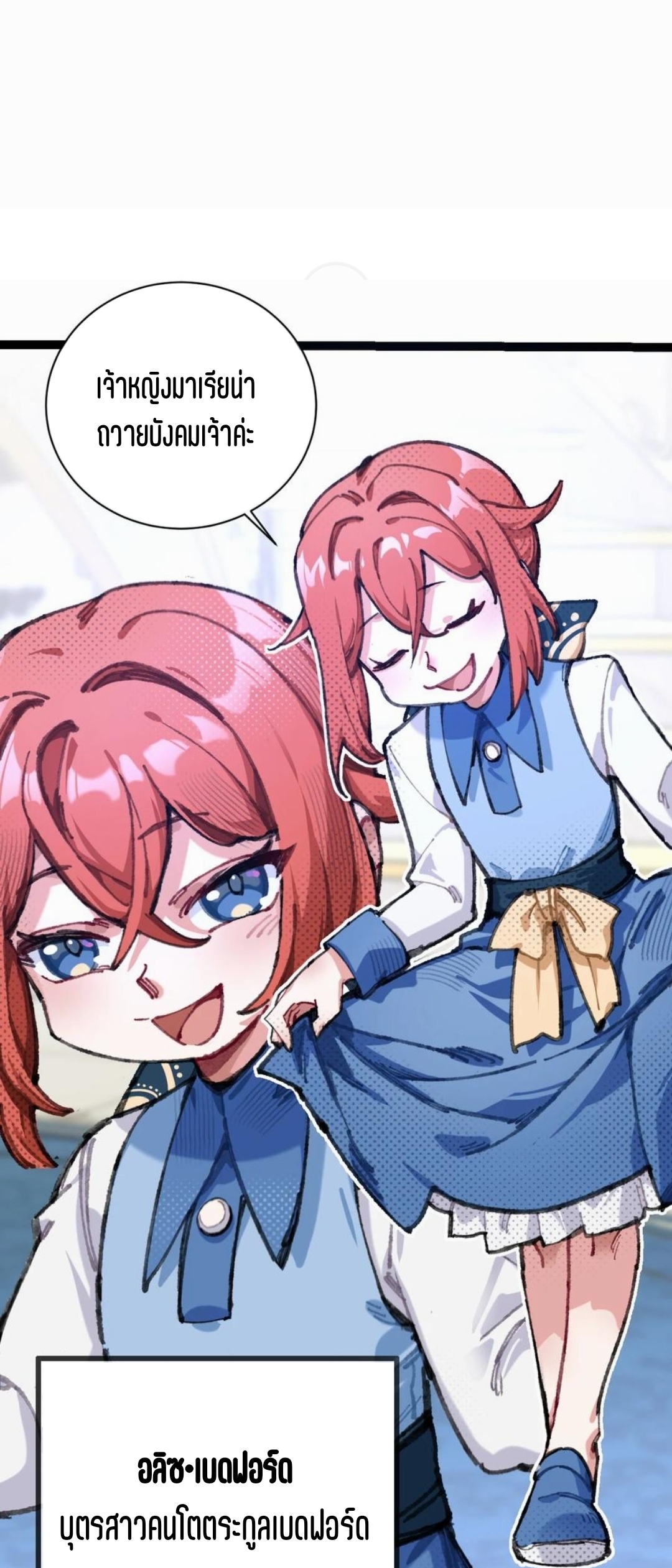 เจ้าหญิงไร้ค่า LV999 ตอนที่ 1 หน้า 33