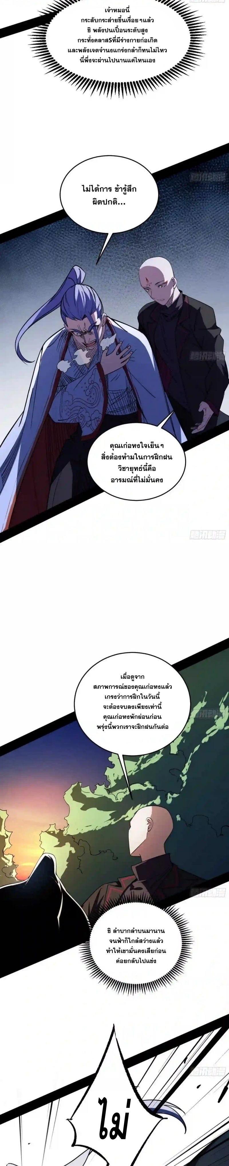 I'm an Evil God ข้าคือจักรพรรดิปีศาจ ตอนที่ 175 หน้า 4