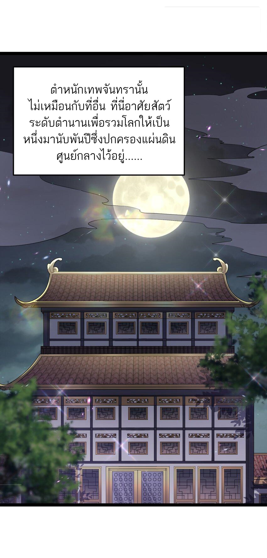 ใครๆต่างเรียกฉันว่าราชันแห่งจันทรา ตอนที่ 4 หน้า 2