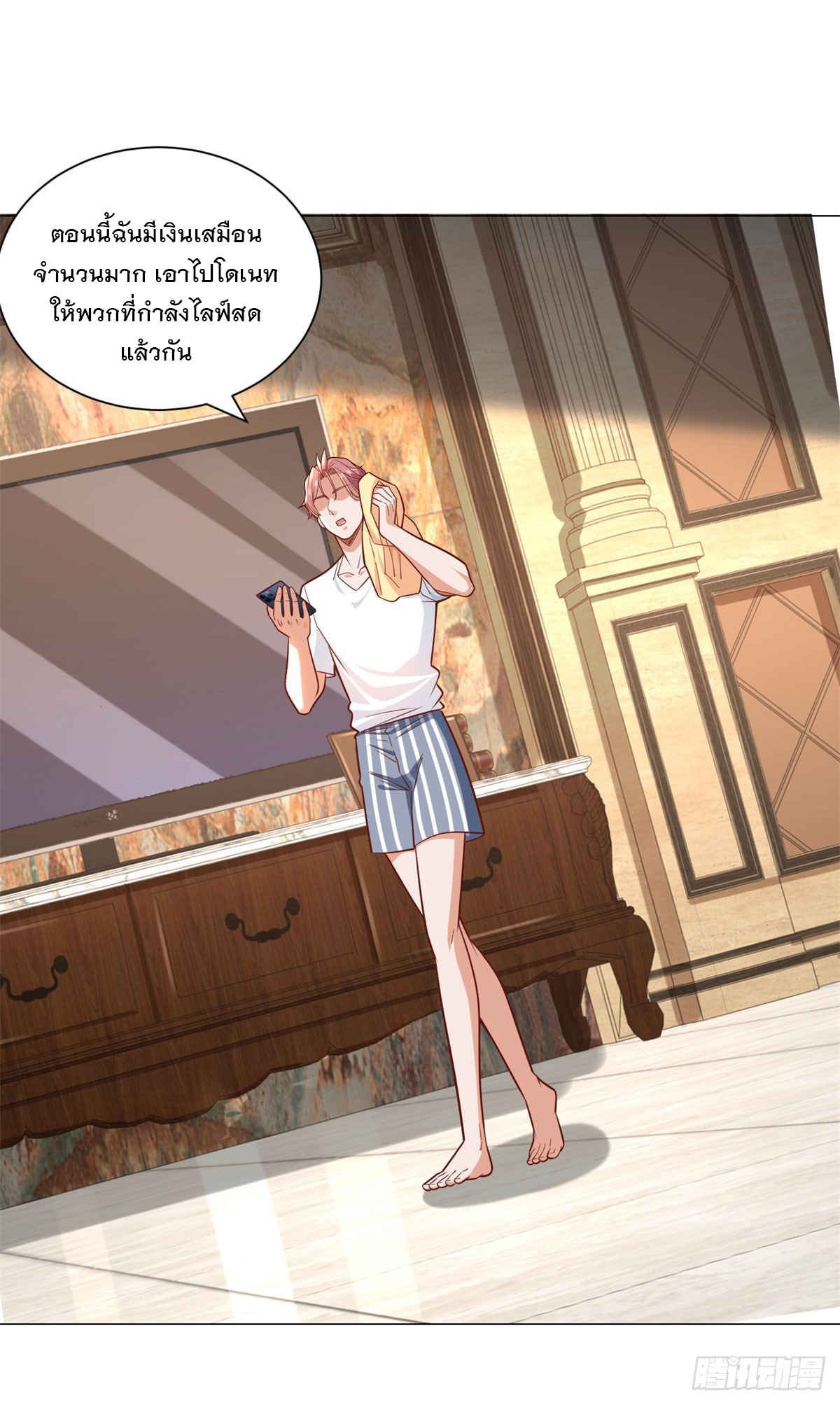 ฉันมีระบบเรียกรถในตำนานสุดเทพ ตอนที่ 47 หน้า 12