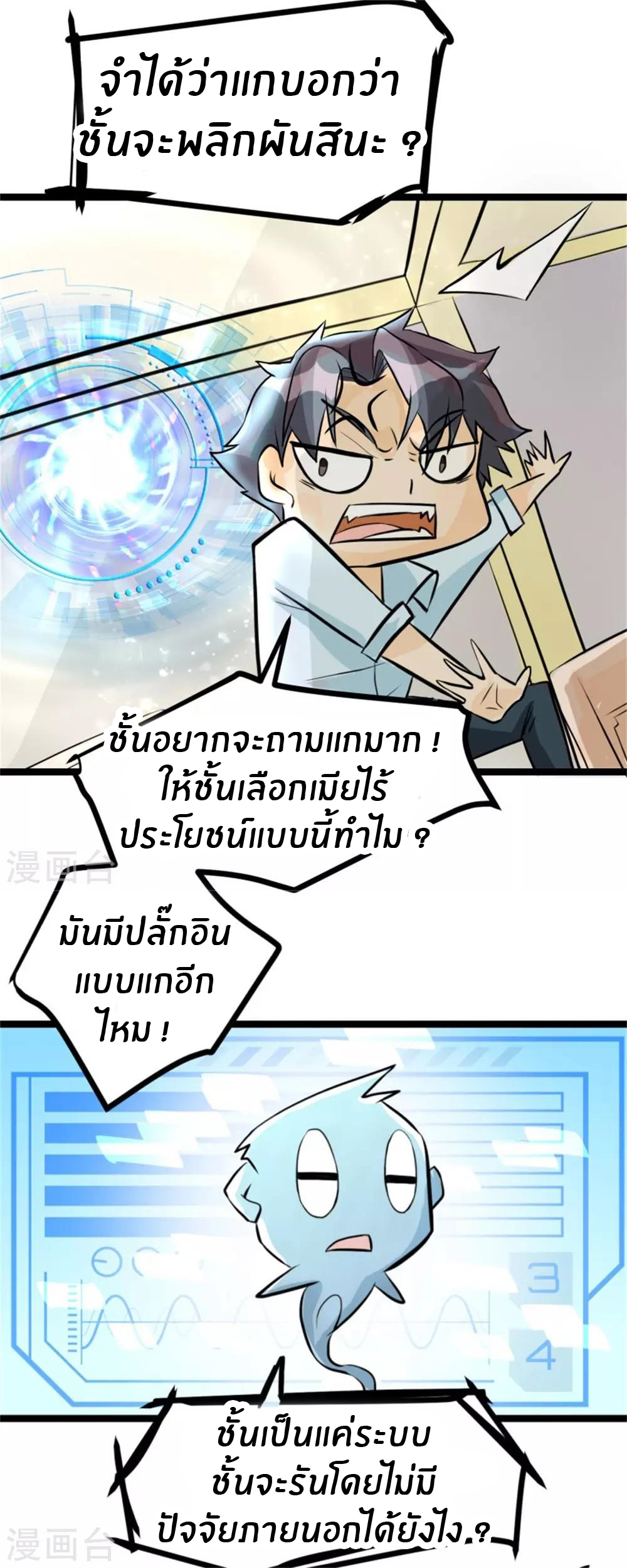 Emperor son in law (ชนต้นจีน) ตอนที่ 4 หน้า 3