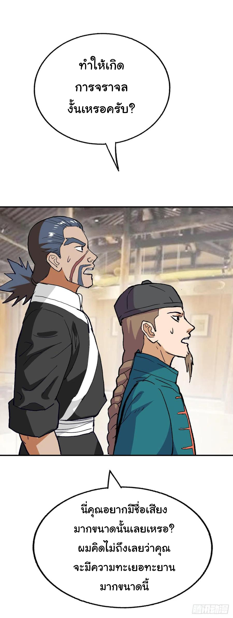 ระบบไลฟ์สด เจ้าพ่อสายเปย์ ตอนที่ 97 หน้า 19