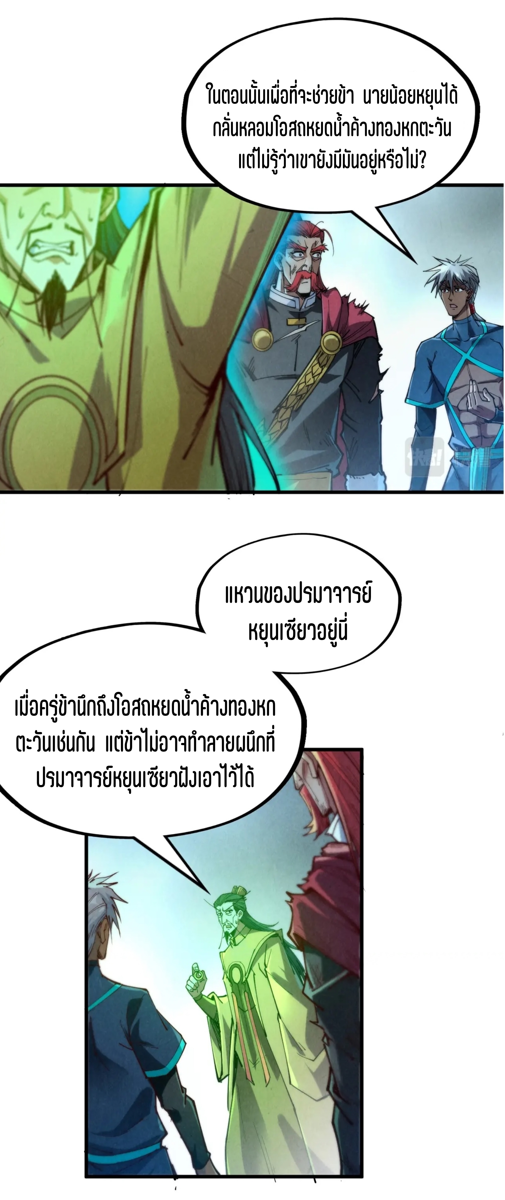 มหาเทพนิรันดร์กาล ตอนที่ 62 หน้า 22