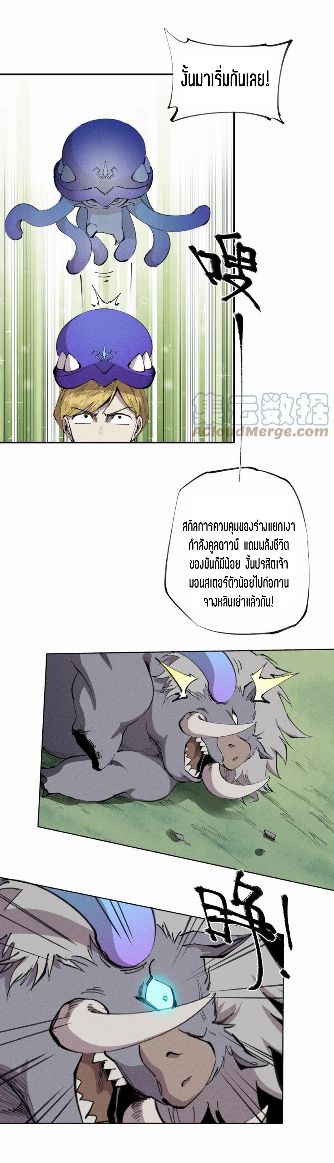 แม้ตัวละครเป็นแมงกะพรุนแต่ฉันก็ยังเทพอยู่ดี [ชนต้นฉบับ] ตอนที่ 59 หน้า 7