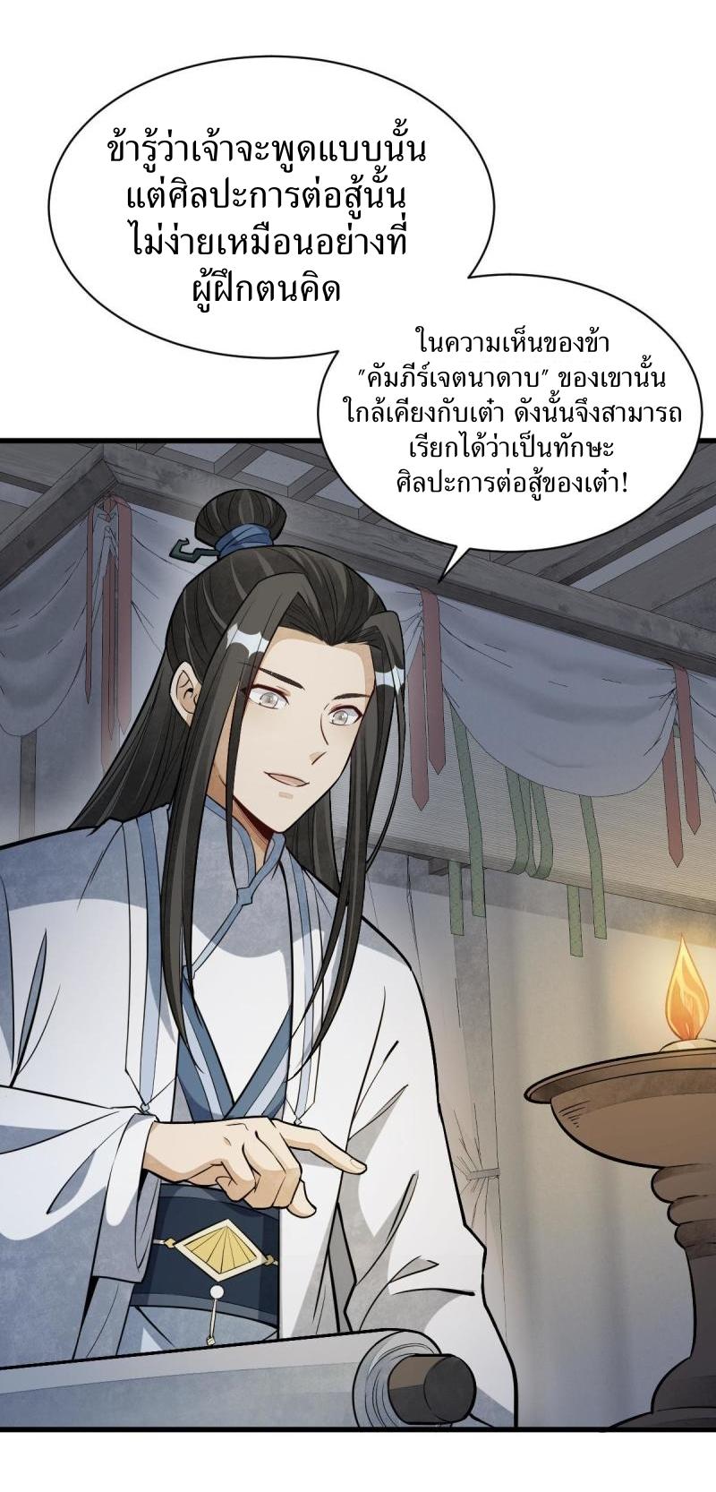 Lan Ke Qi Yuan ตอนที่ 177 หน้า 34