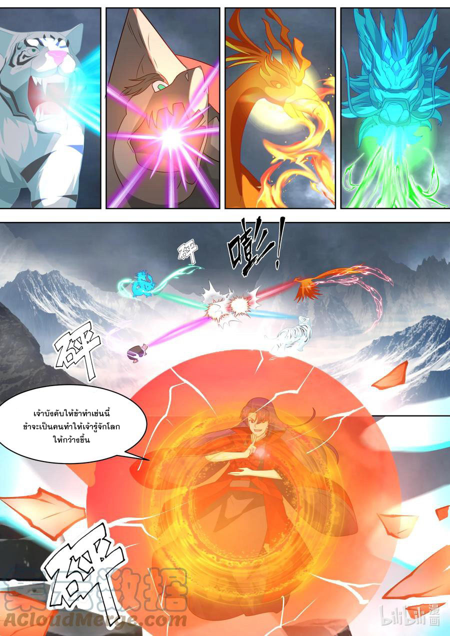 เทพสายฟ้า ราชาสงคราม ตอนที่ 620 หน้า 4