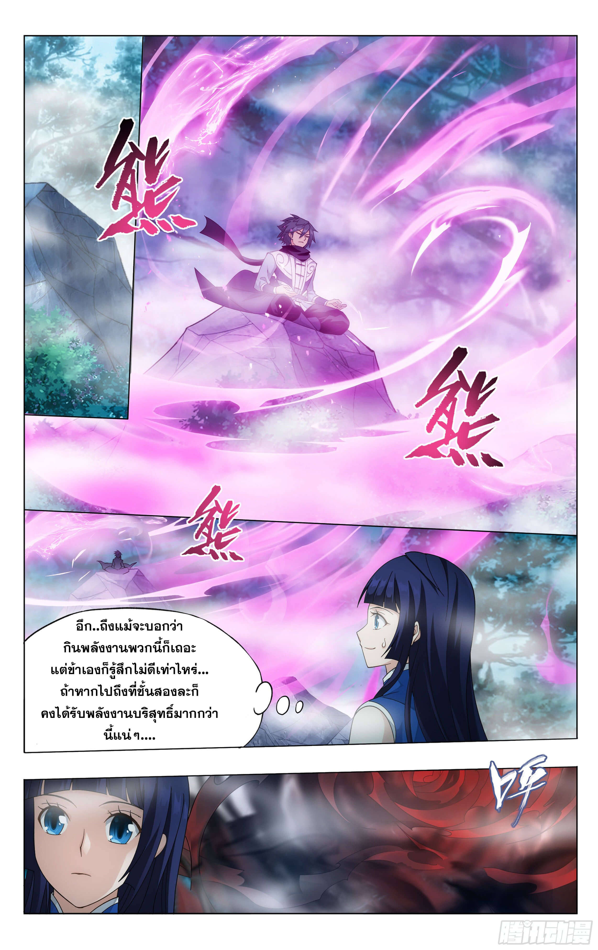 Doupo Cangqiong (ชนจีน) ตอนที่ 50 หน้า 11