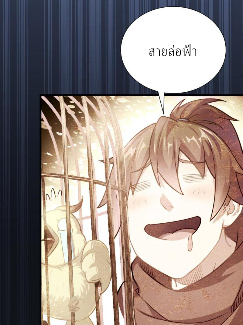 ข้ารอดพ้นจากทัณฑ์สวรรค์ 999 ครั้ง ตอนที่ 8 หน้า 25