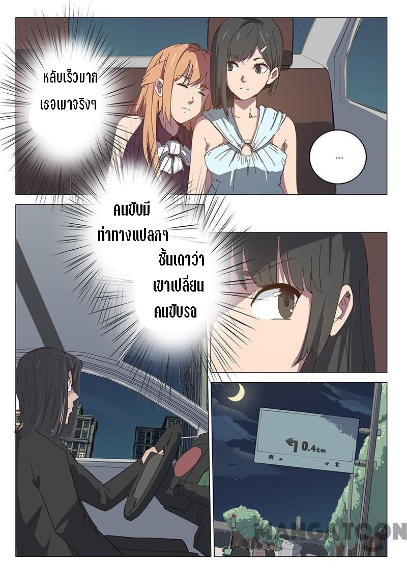 chromosome 47 โครโมโซมที่ 47 ตอนที่ 102 หน้า 7