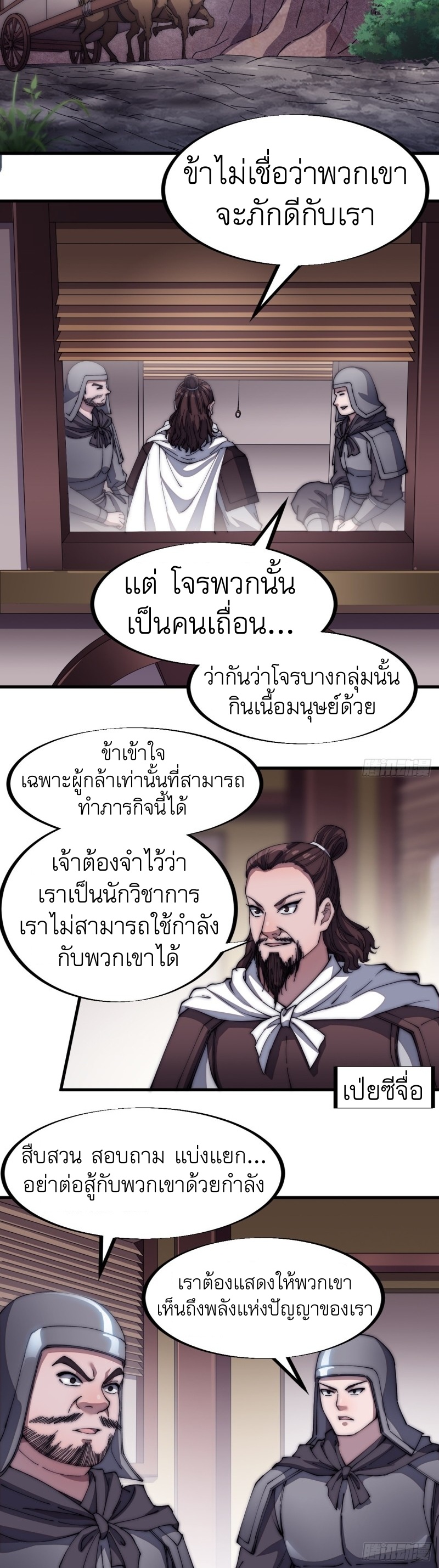 Starting a Mountain ตอนที่ 116 หน้า 10