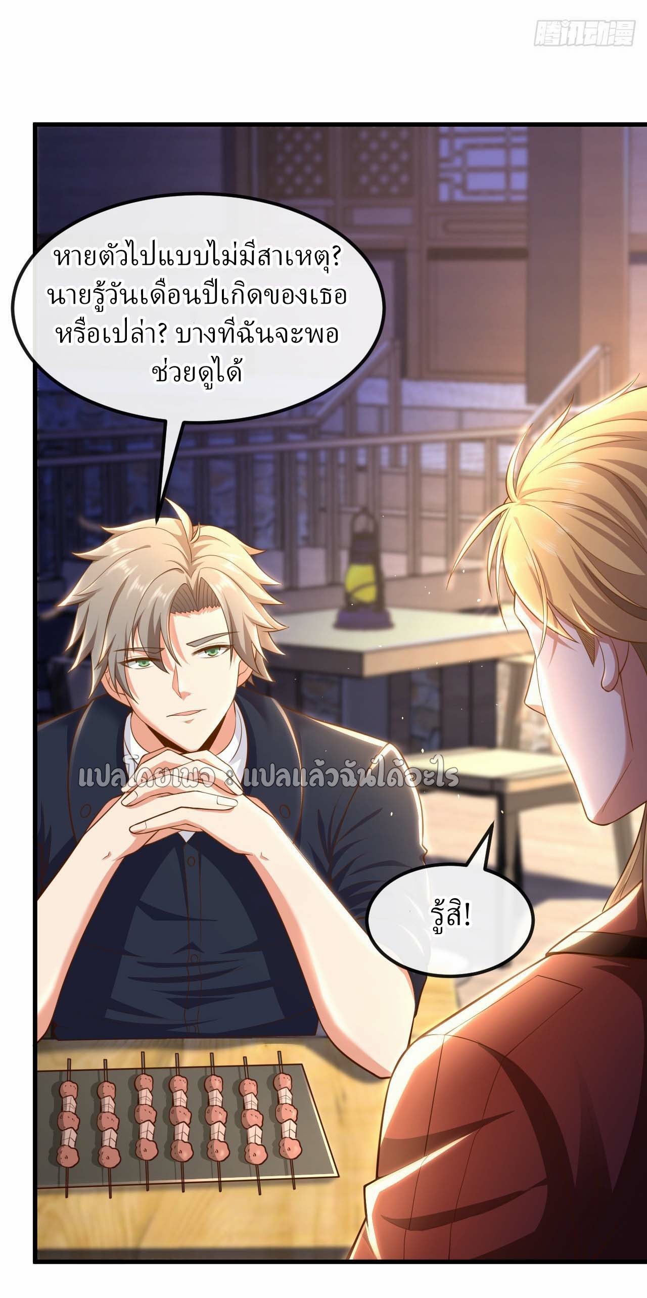 สุดยอดลูกเขยฟ้าประทาน ตอนที่ 80 หน้า 33