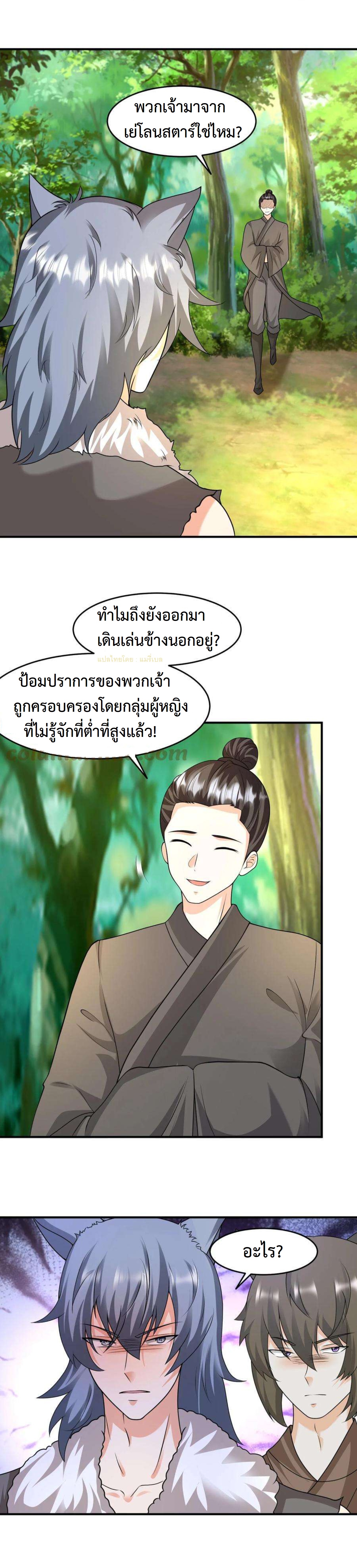 ปีศาจที่ไร้เทียมทานในโลก ตอนที่ 223 หน้า 3