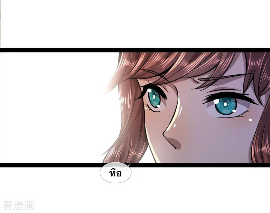 มหาเทพเซียนหมอ ตอนที่ 100 หน้า 14