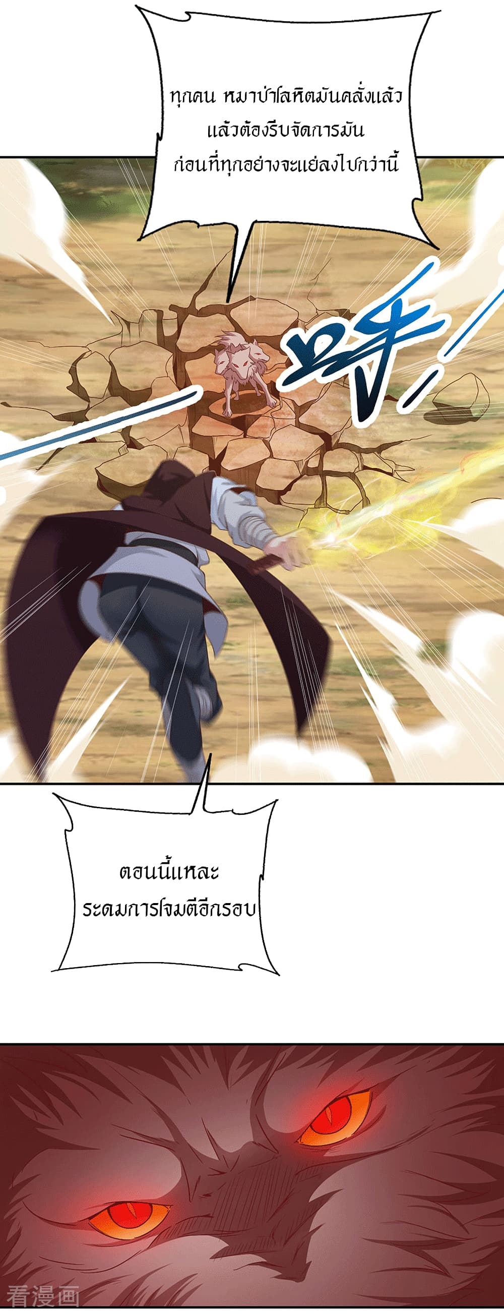 Peerless Martial Arts Everlasting : จักรพรรดินิรันดร์กาล ตอนที่ 26 หน้า 8