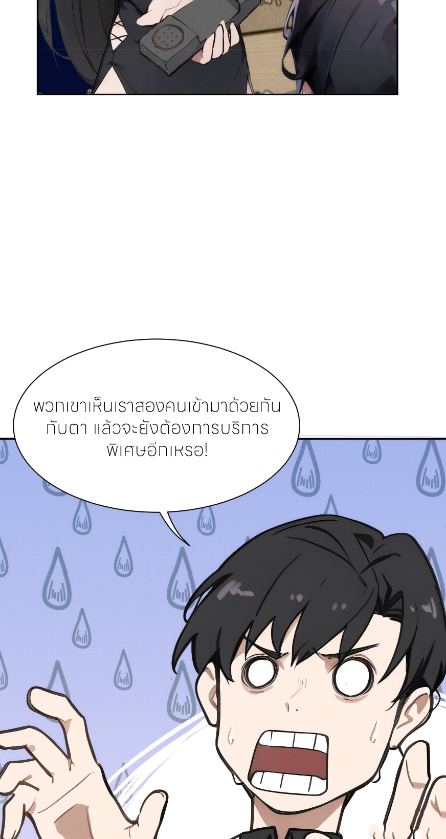 ชีวิตใหม่ในฐานะไป๋อู๋ฉาง ตอนที่ 2 หน้า 33