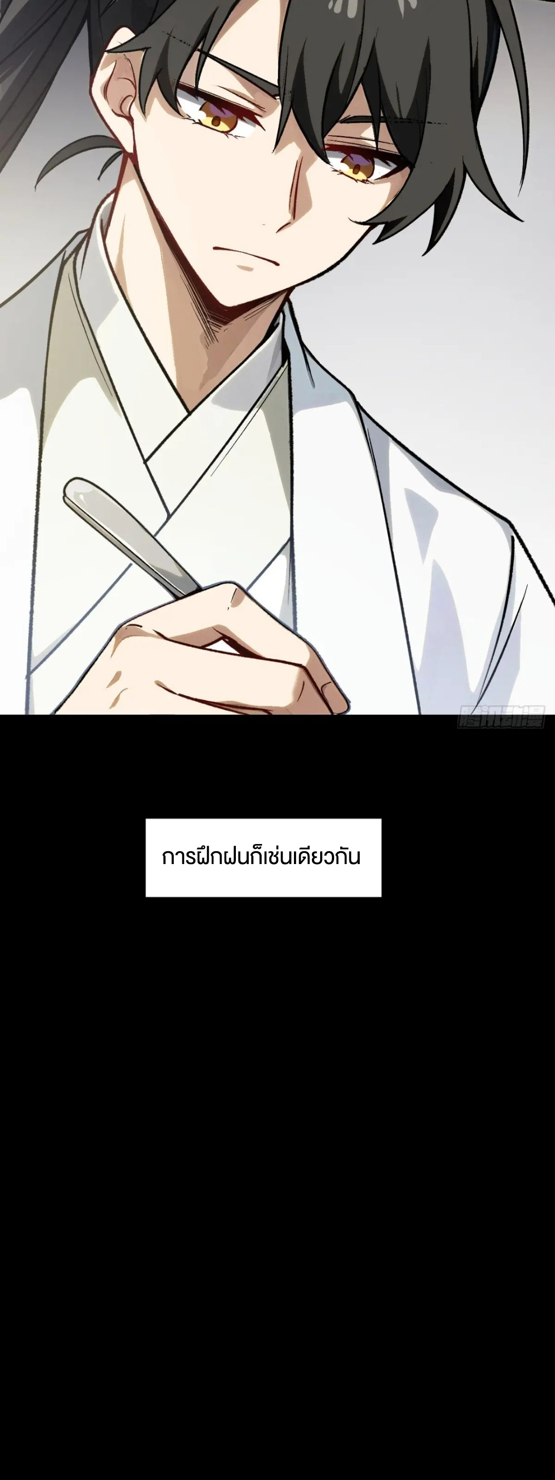 กำเนิดร่างเทวะบรรพกาล ตอนที่ 60 หน้า 6