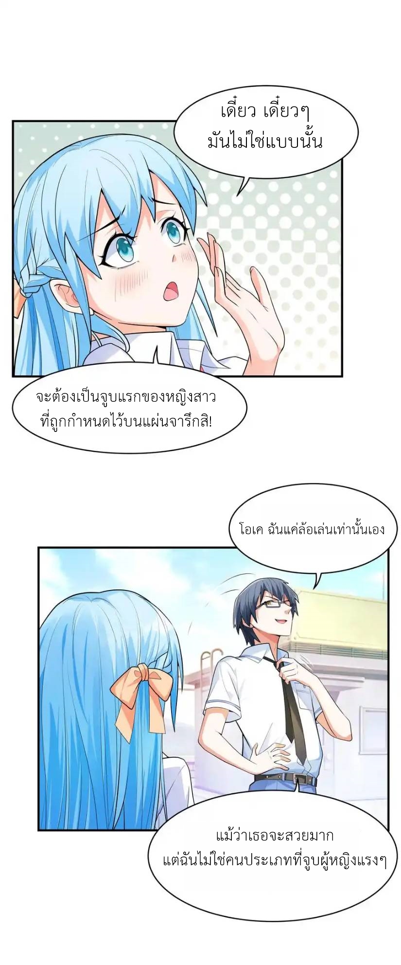 First Kiss Plunder Plan ตอนที่ 1 หน้า 78