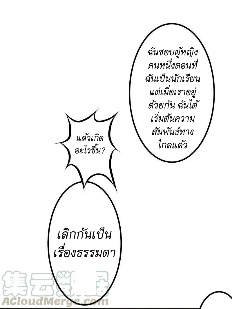 We Are In Love! ตอนที่ 20 หน้า 11