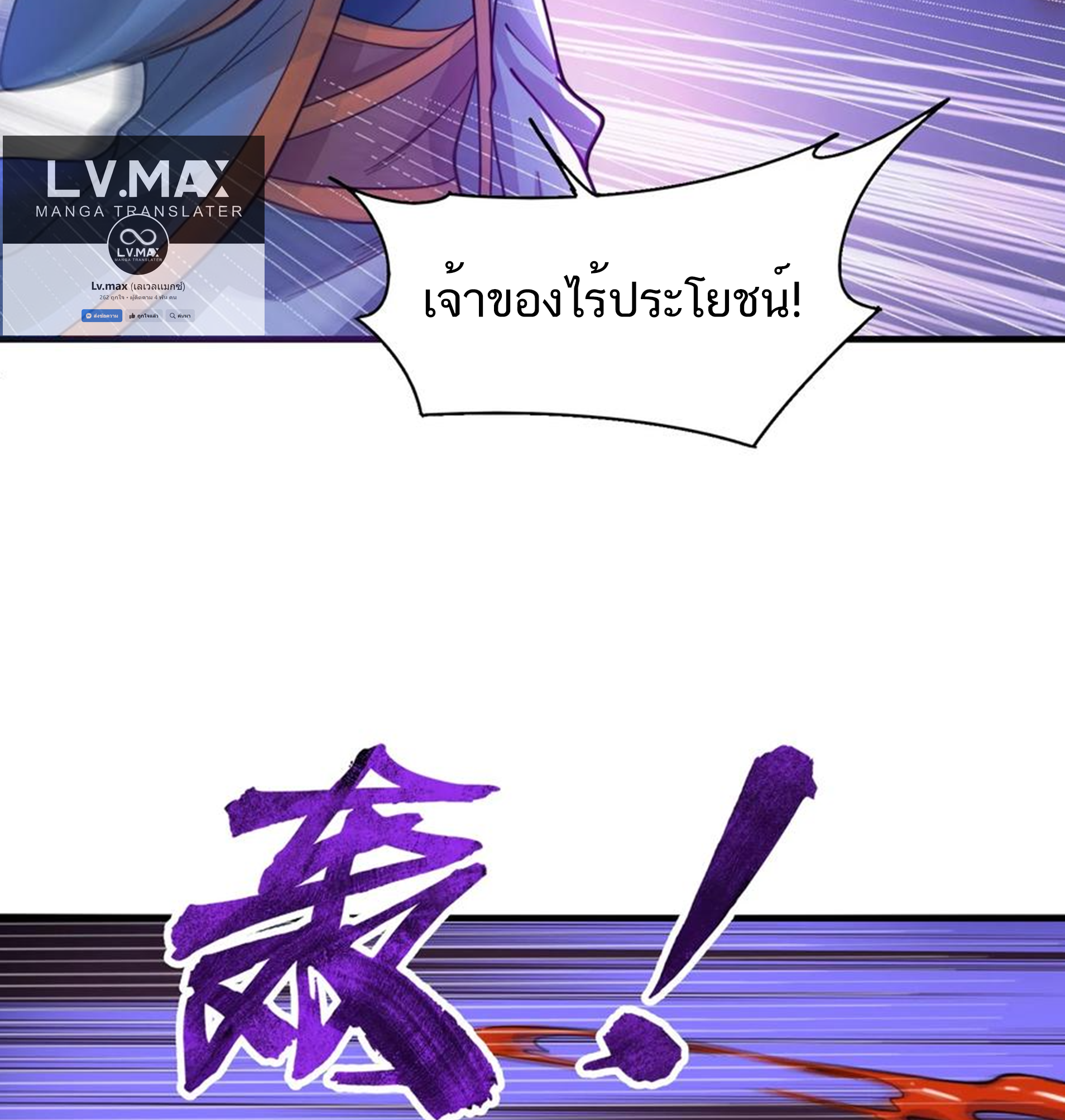 ชะตาตัวร้ายอย่างข้าจะตบ ตัวเอกก็ไม่ใช่เรื่องยากเกินไป ถูกไหม ? ตอนที่ 28 หน้า 29