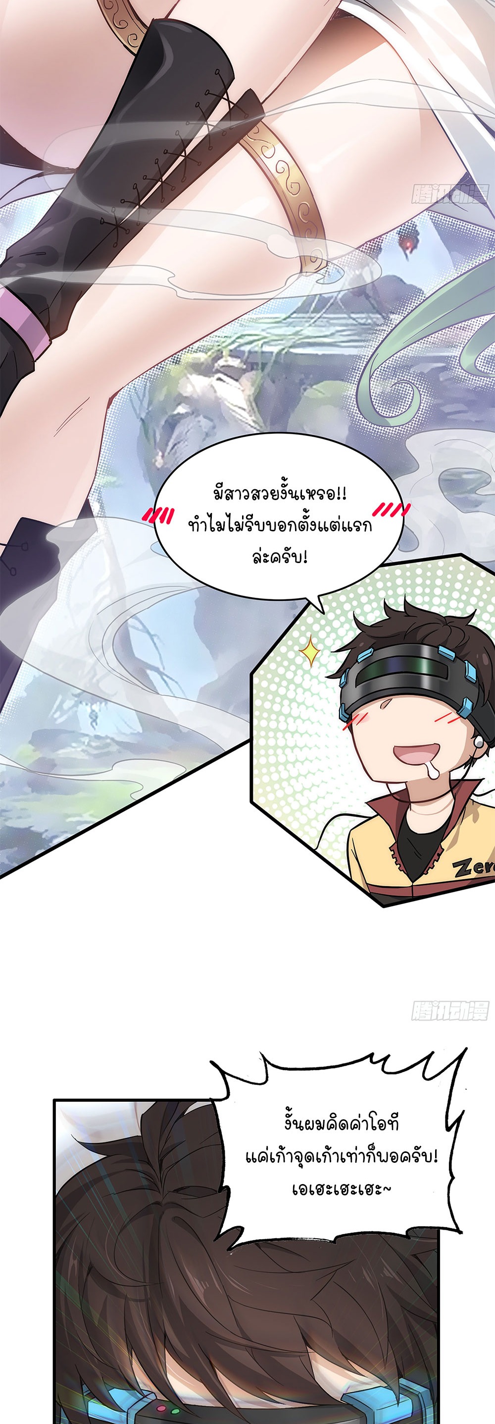 วิถีเซียนมันก็เป็นแบบนี้แหละ! | That's How Cultivation Is ตอนที่ 1 หน้า 18