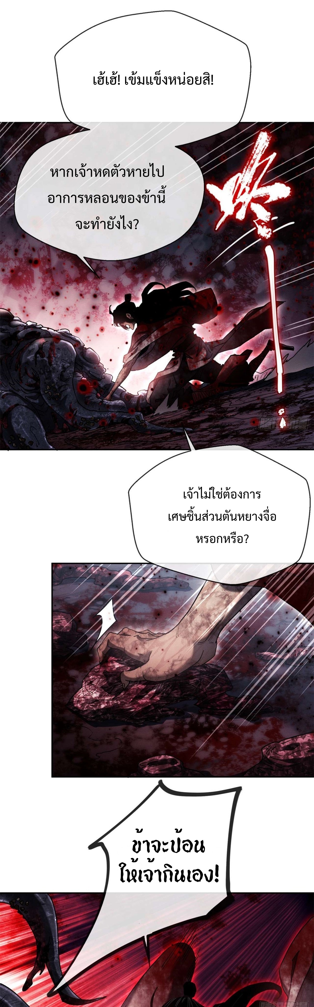 Dao of the Bizarre Immortal เซียนมรรคพิกล คนวิปลาส ตอนที่ 28 หน้า 11