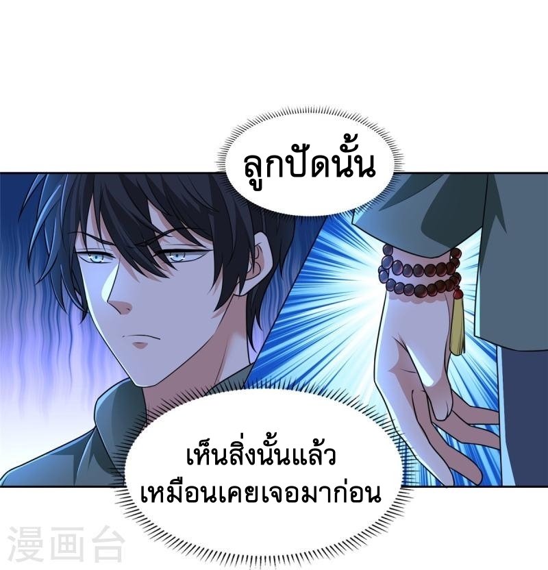 บุรุษไปรษณีย์ไม่จำกัด ตอนที่ 271 หน้า 6