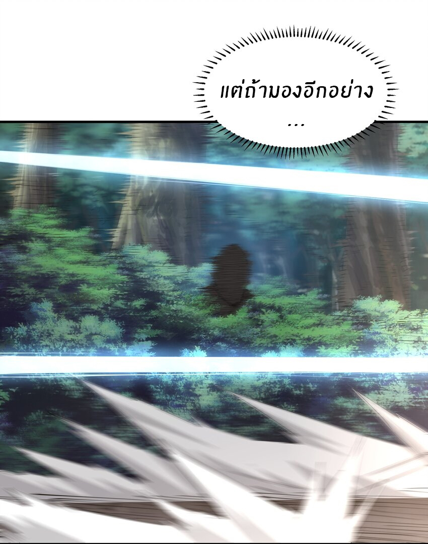 (ทันต้นฉบับ)The catastrophe of the doomsday, the rebirth of me turned the whole family into a boss! ตอนที่ 29 หน้า 44