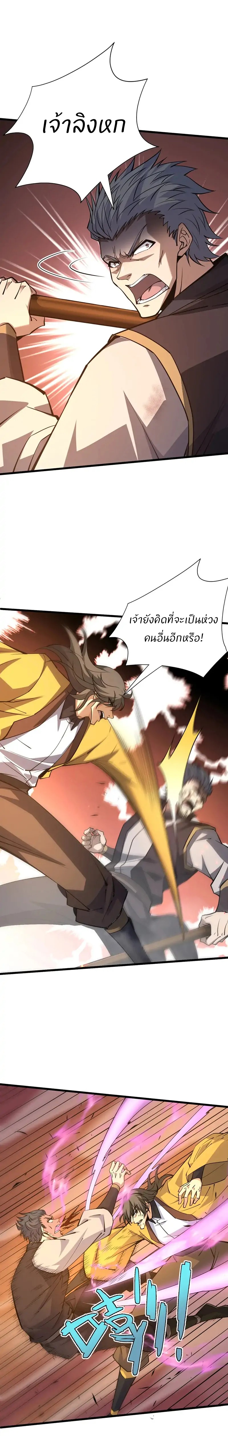 การกลับมาของปรมาจารย์ที่อายุน้อยที่สุด ตอนที่ 27 หน้า 7