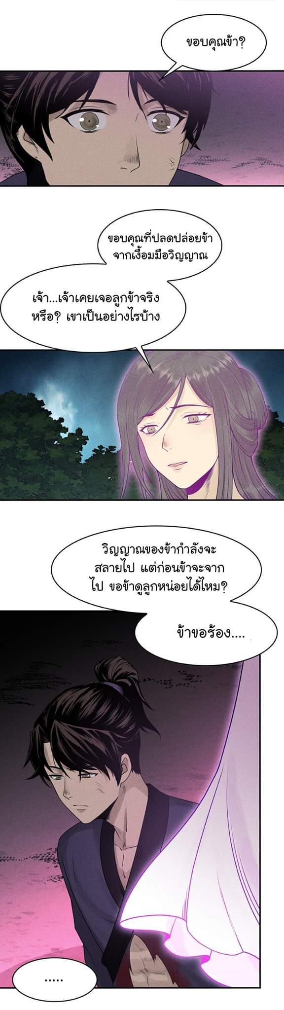 Tian Xiang ตอนที่ 5 หน้า 12
