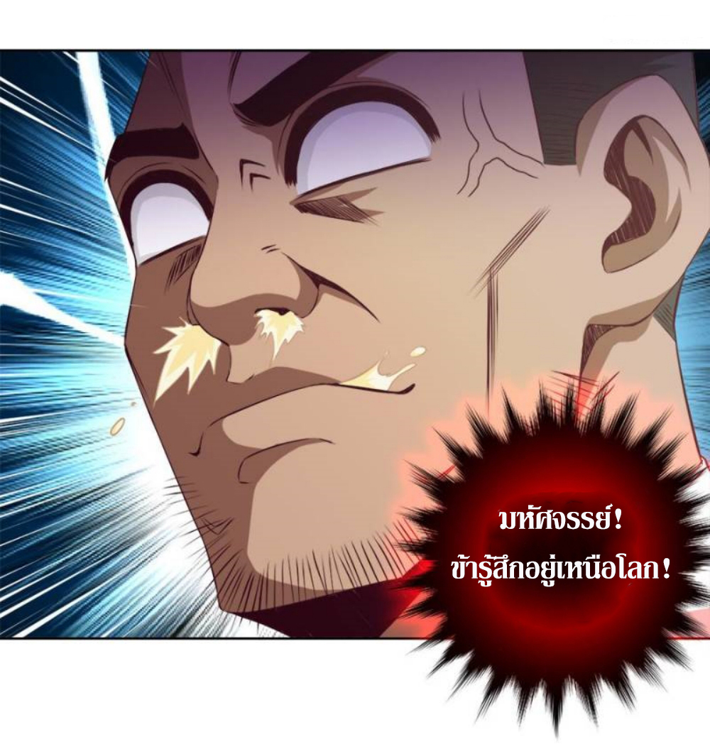 Doomed to be a king ตอนที่ 15 หน้า 27