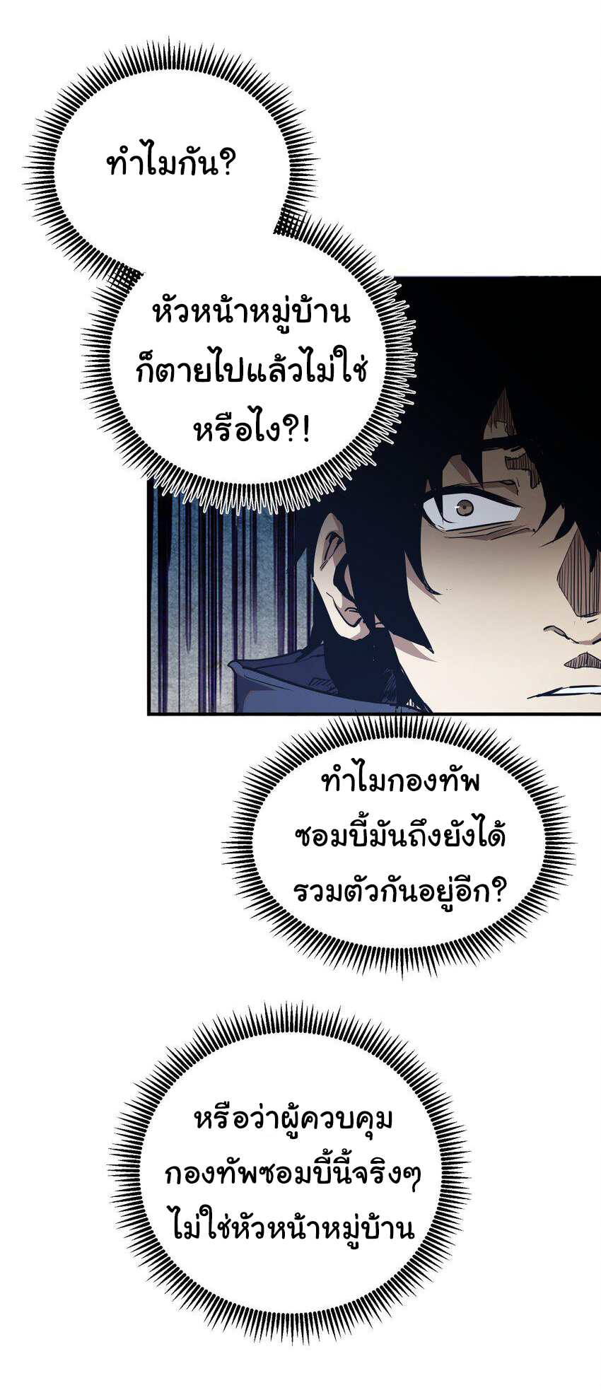 กลับมาเกิดใหม่ในยุคก่อนวันสิ้นโลก! ตอนที่ 10 หน้า 13