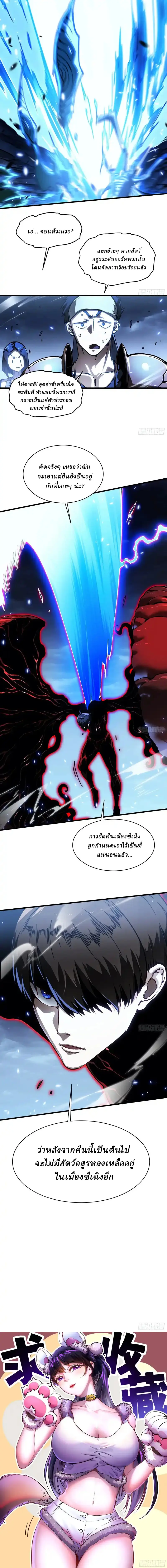 Martial Evolution: Start by Awakening the King of Monsters ตอนที่ 88 หน้า 8