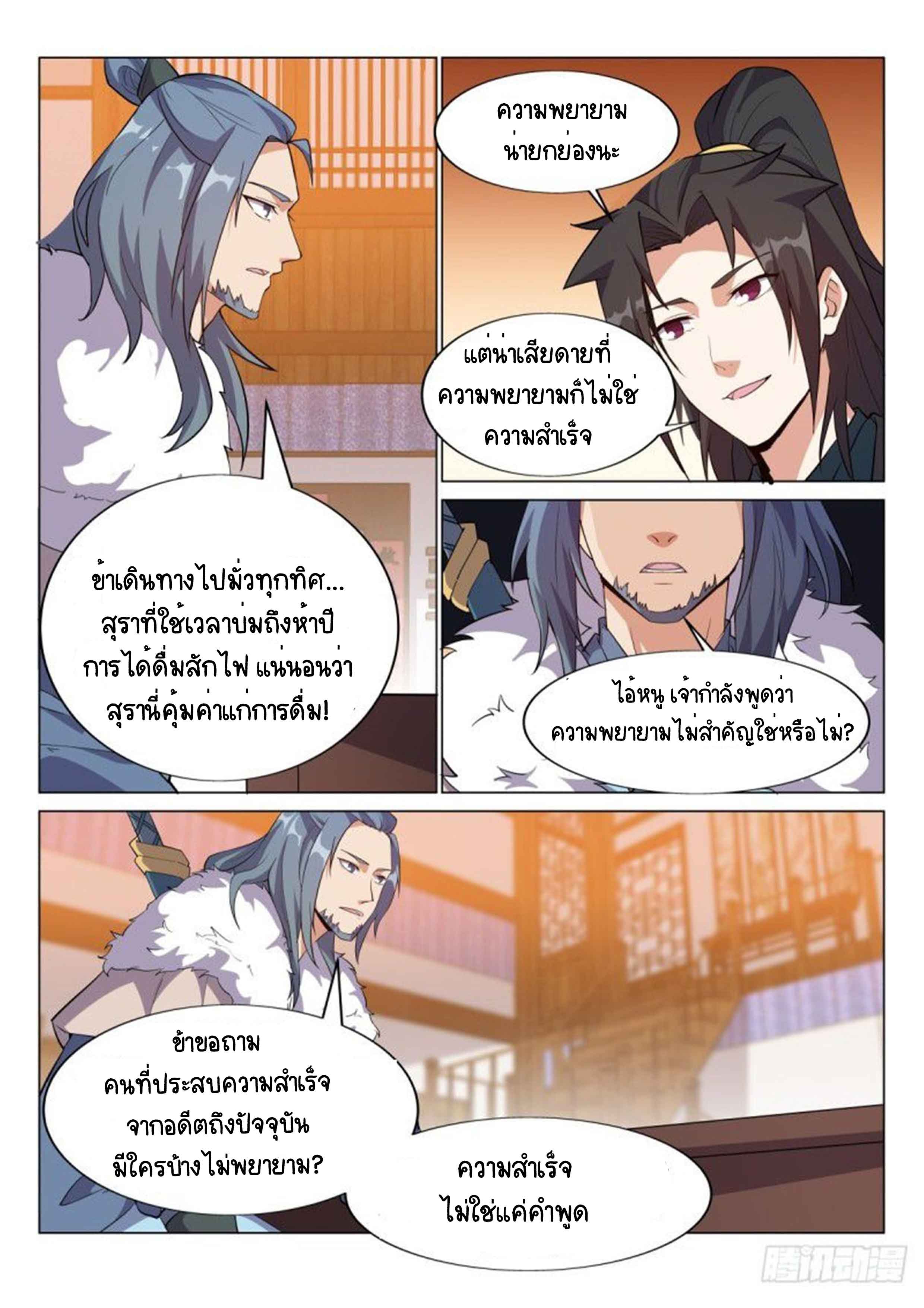 Otherworldly Evil Monarch ตอนที่ 70 หน้า 9