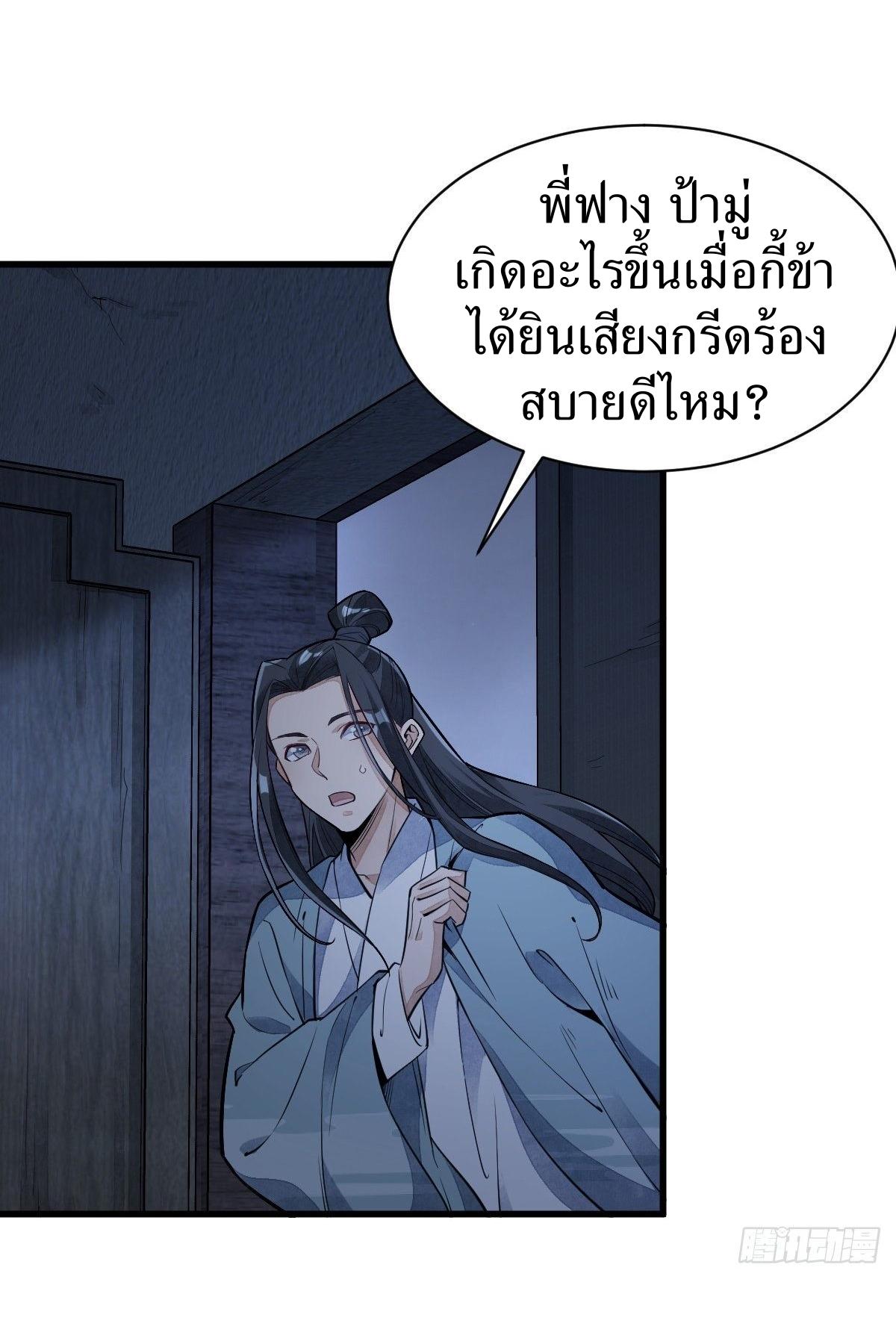 Lan Ke Qi Yuan ตอนที่ 48 หน้า 25