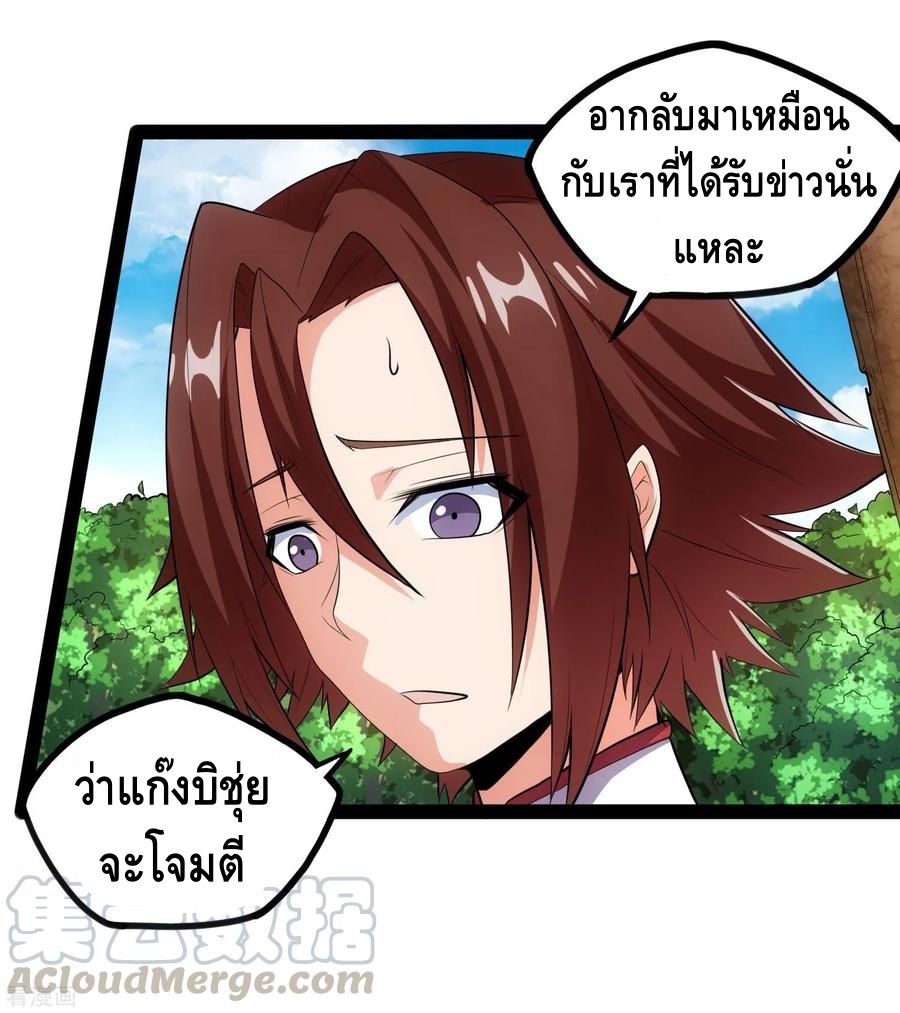 เหยียบย่ำแม่น้ำอมตะ ตอนที่ 87 หน้า 21