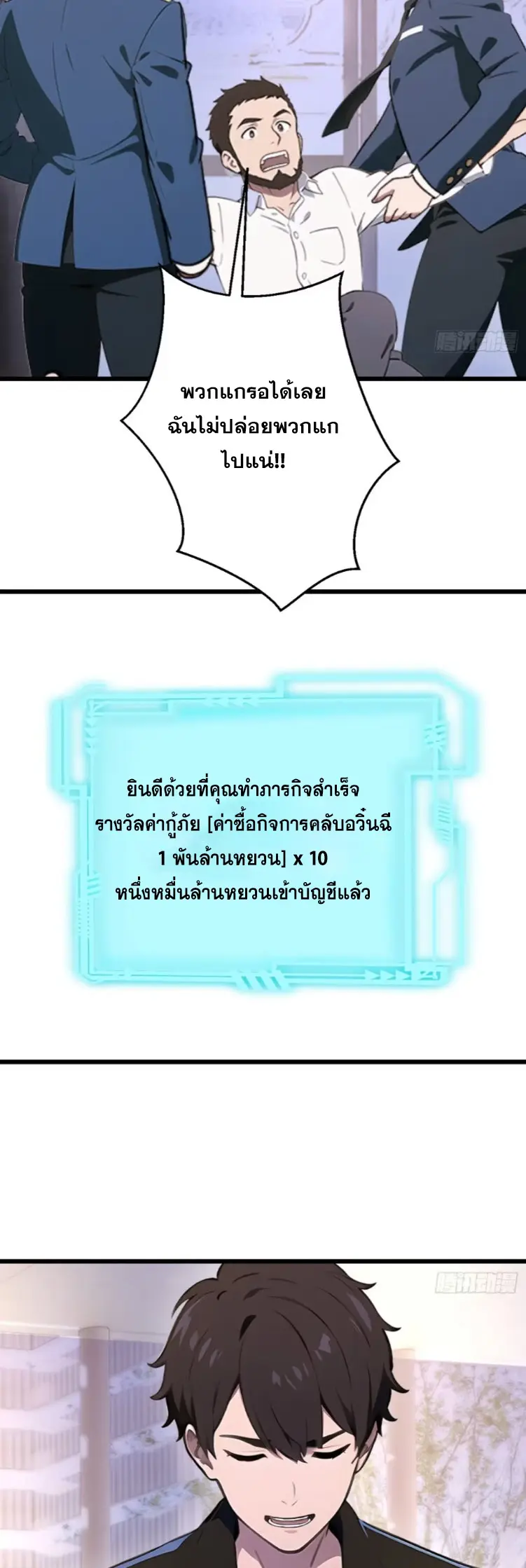 [ชนจีน]หลังถูกเลิกจ้าง ก็ได้ระบบพันล้าน ฉันจะอัพเกรด!!! ตอนที่ 14 หน้า 21