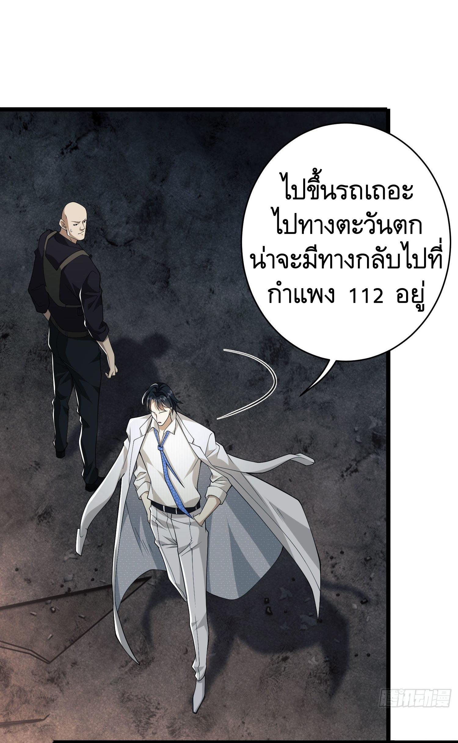 THE FIRST ORDER ตอนที่ 49 หน้า 15