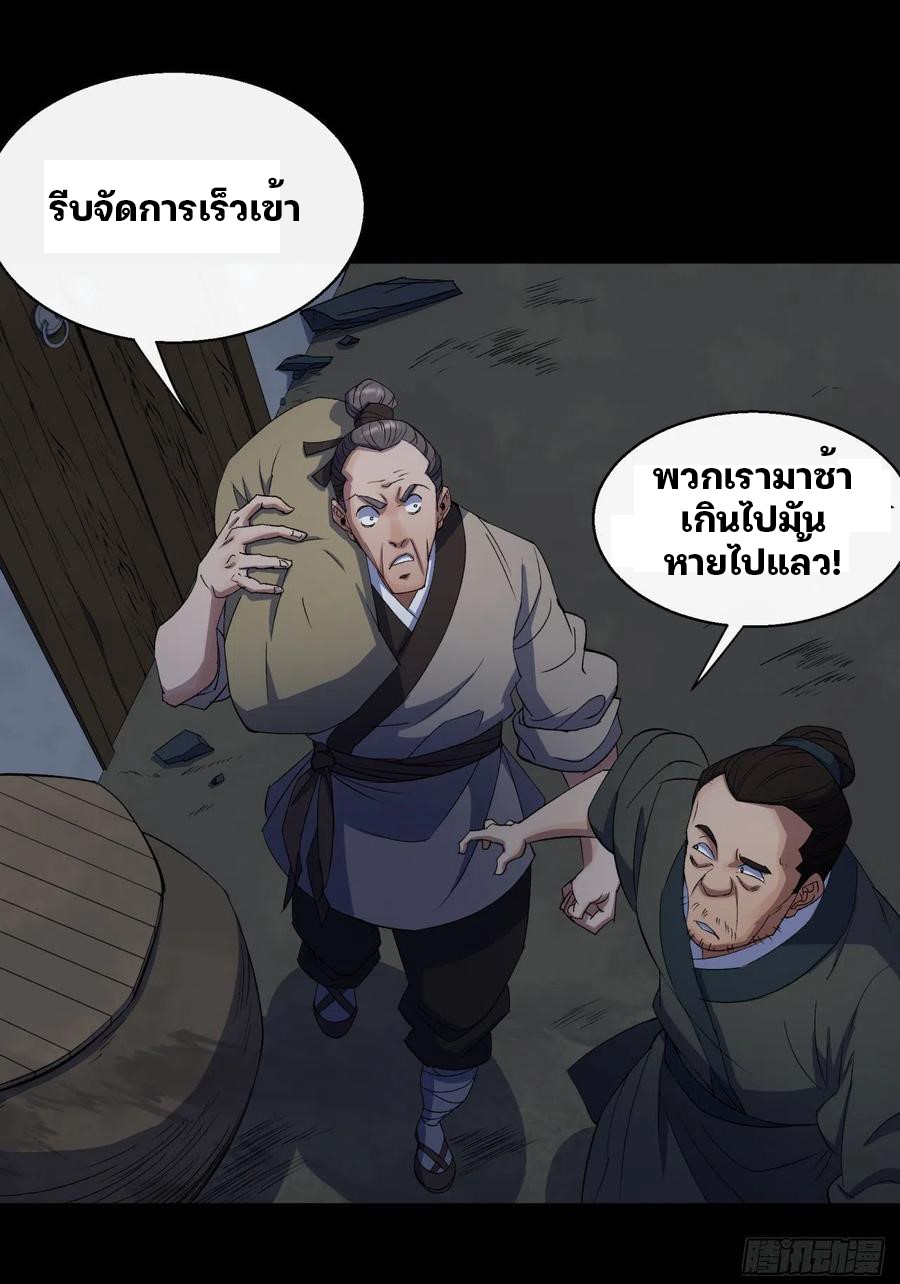 มหาปราชญ์ผู้ยิ่งใหญ่ ตอนที่ 50 หน้า 24