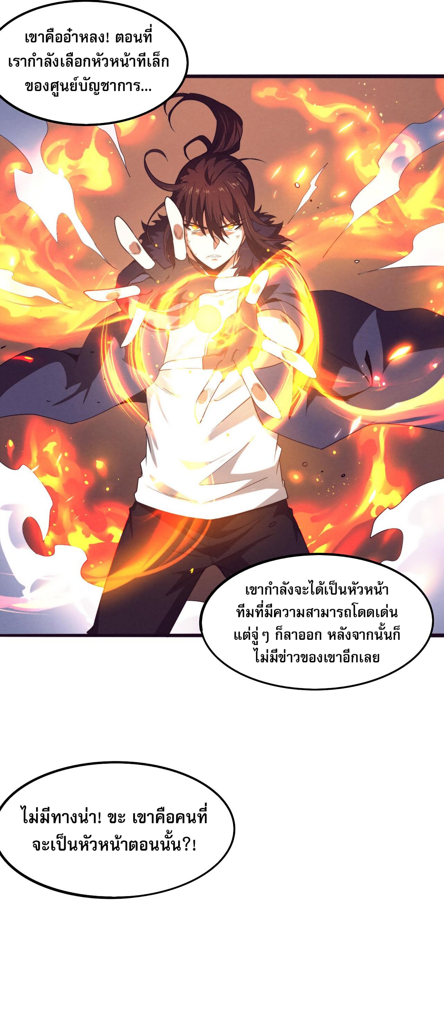 The Frenzy Of Evolution ตอนที่ 68 หน้า 26