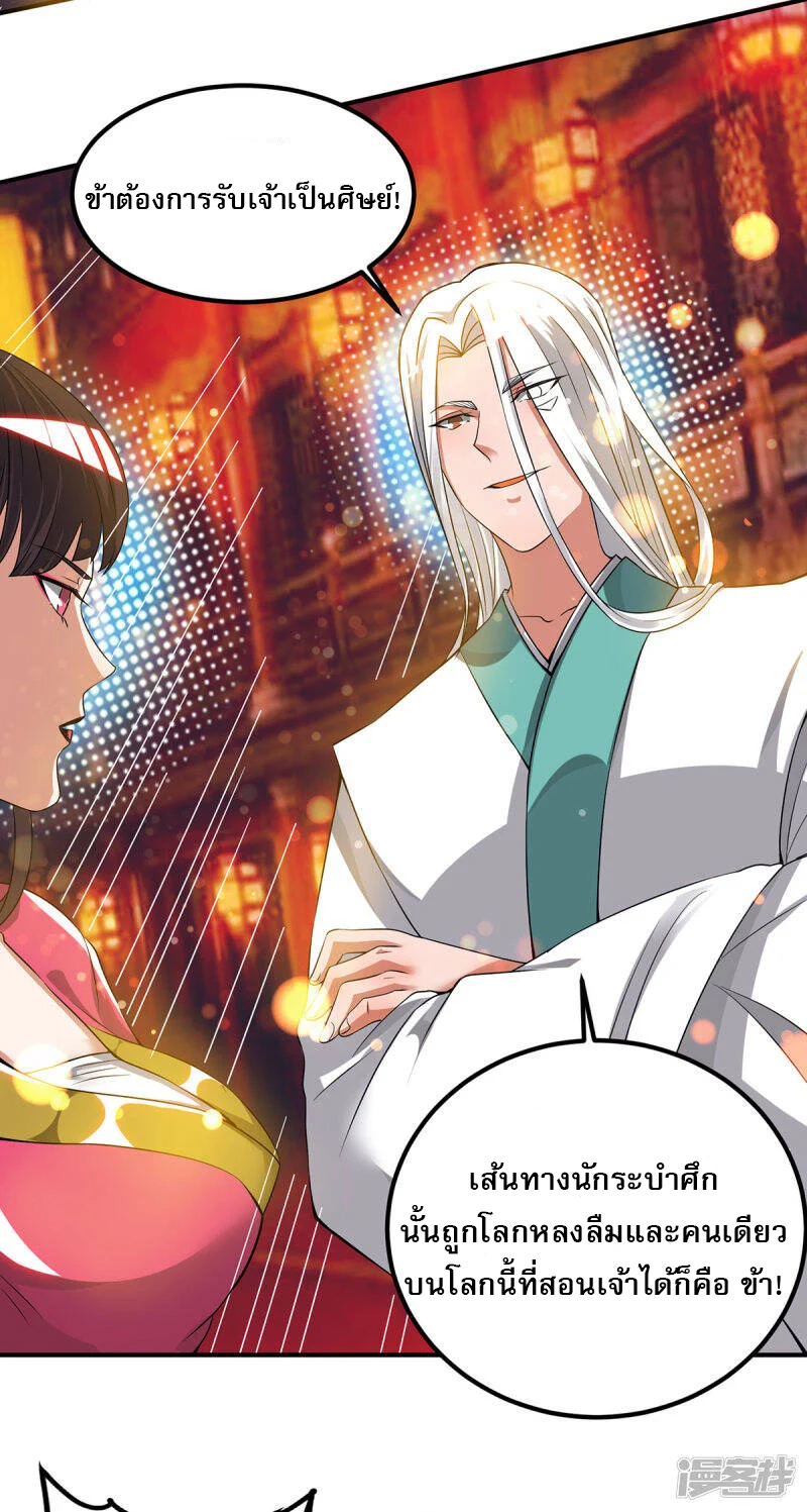 Reversal of god king จอมราชันย์ผงาดโลกันต์ ตอนที่ 22 หน้า 33