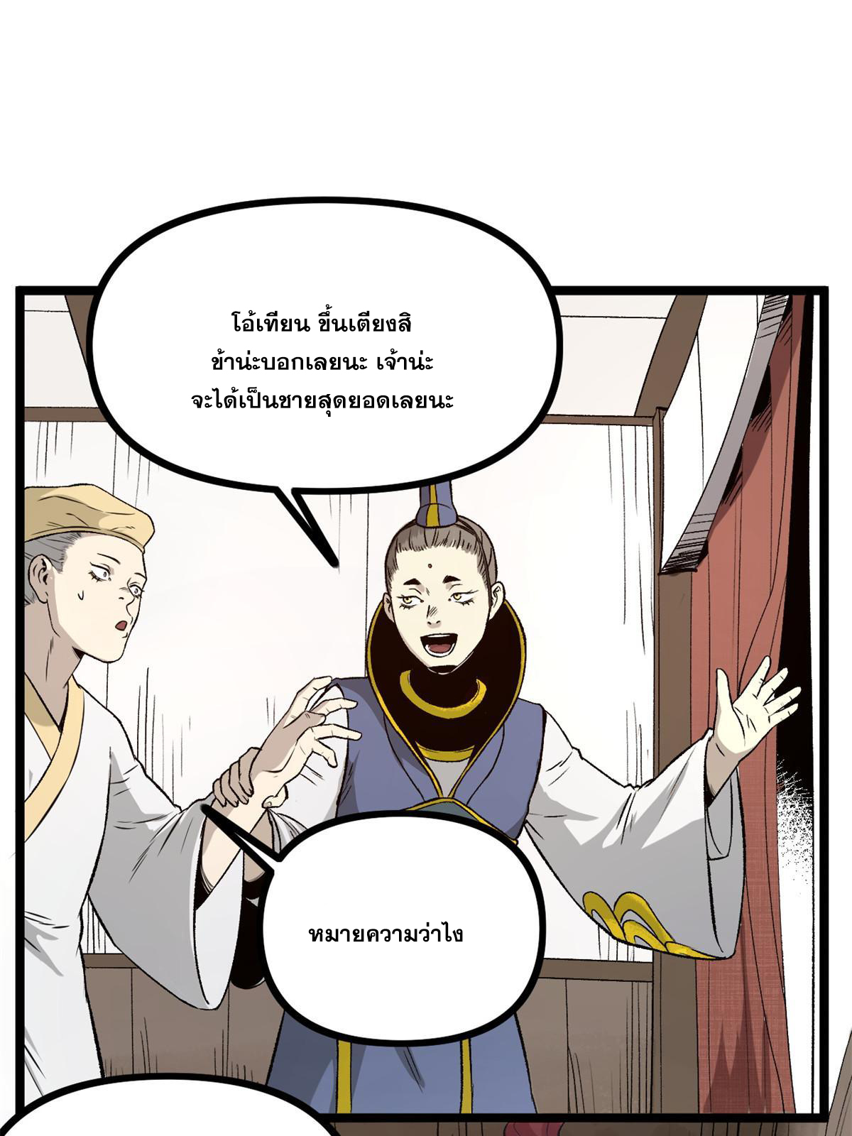 สายลับคนแรกในประวัติศาสตร์ ตอนที่ 31 หน้า 9