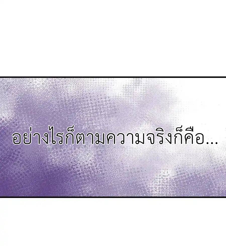 My Harem Is Entirely Female Demon Villains ตอนที่ 81 หน้า 26