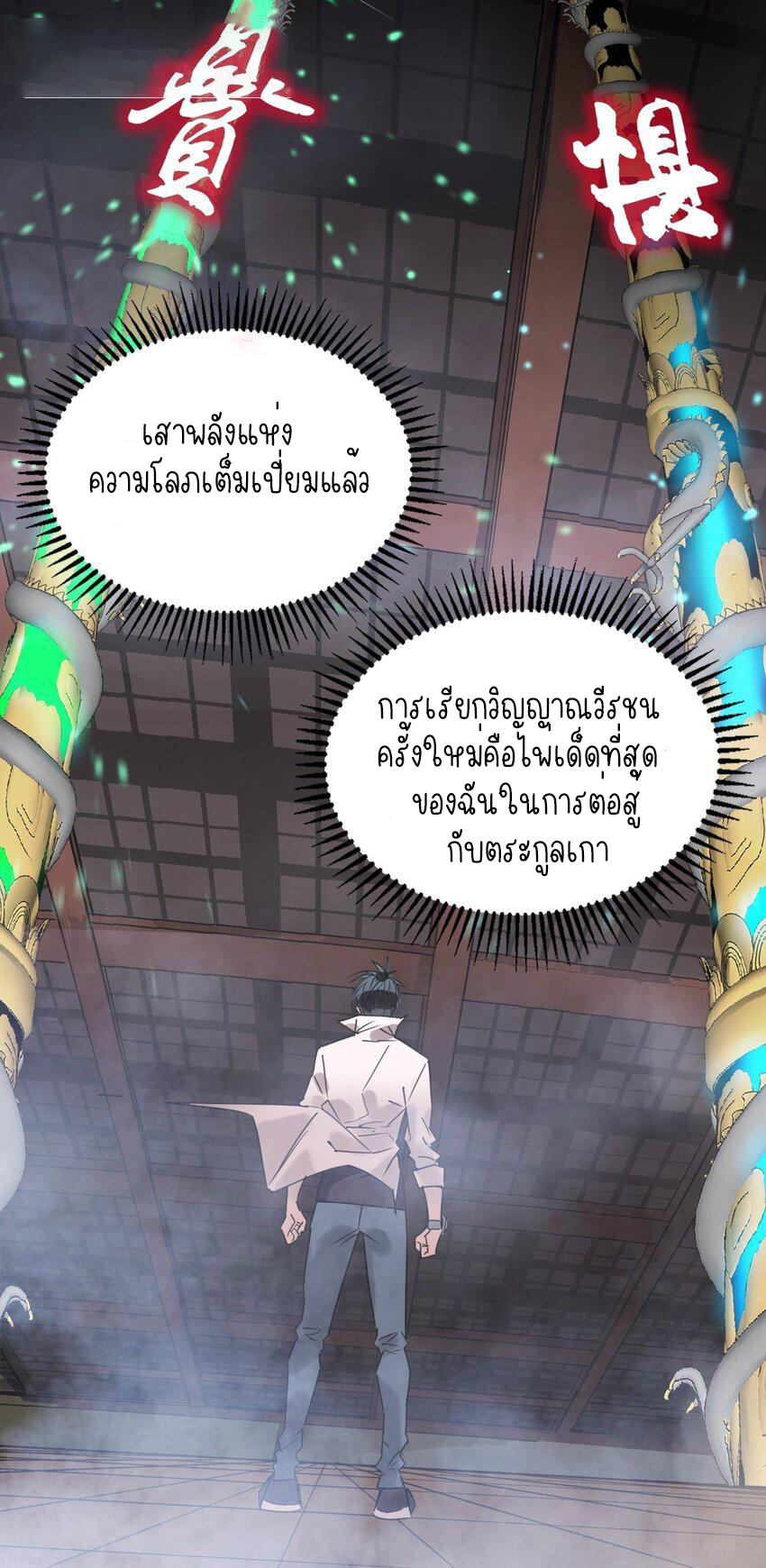 I Have a Hall of Heroic Souls ตอนที่ 17 หน้า 63