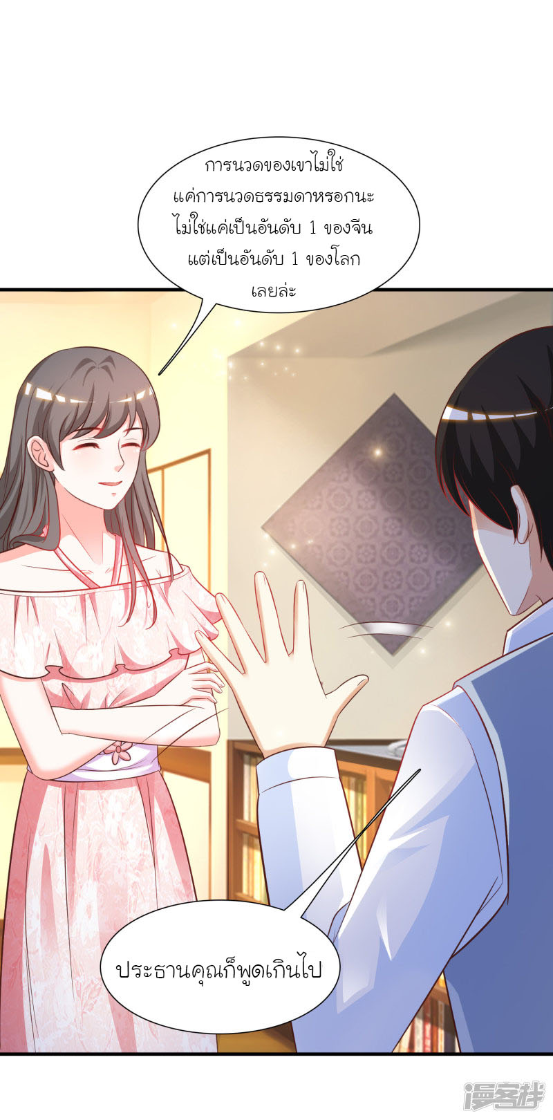 ราชาดอกไม้อมตะ ตอนที่ 58 หน้า 22