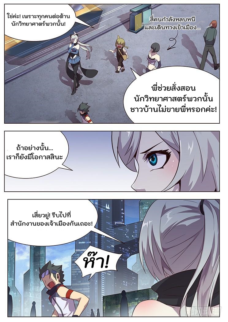 เกิดใหม่เป็นสายพันธุ์ต่างดาว ตอนที่ 29 หน้า 4