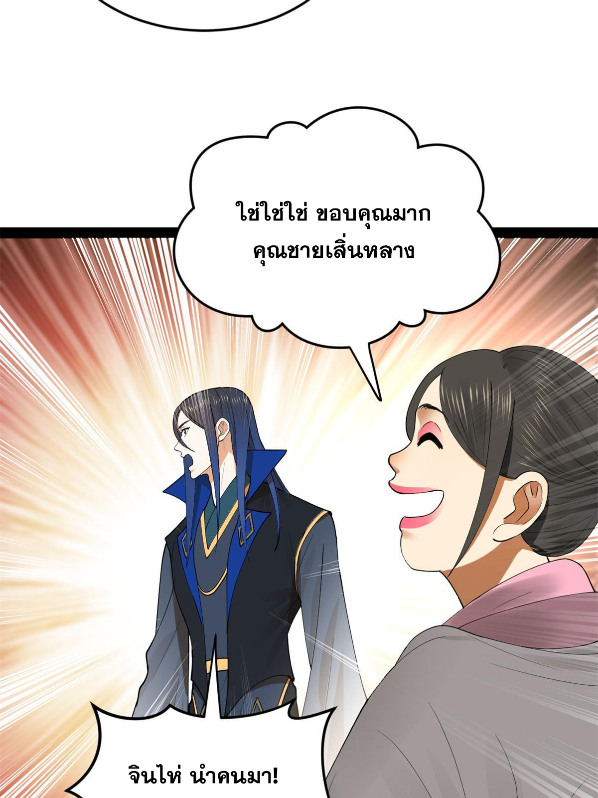ลูกเขยที่แกร่งสุดในปฐพี (ทันจีน) ตอนที่ 68 หน้า 18
